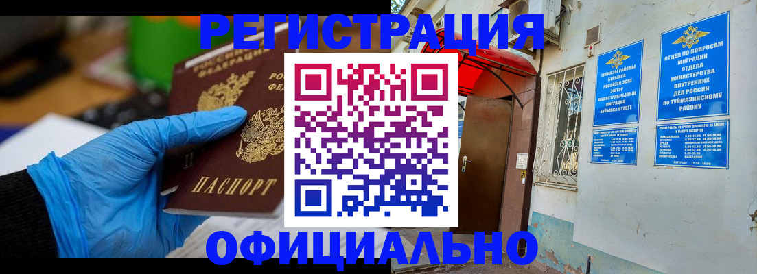 прописка в Барнауле