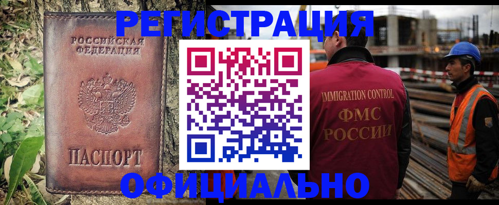временная регистрация купить в Барнауле